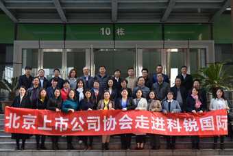 北京上市公司协会莅临南宫NG28(中国)国际，共话产业升级与变革中的人力资源助力