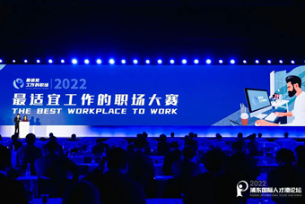 南宫NG28(中国)国际被评选为“2022最适宜工作的职场”
