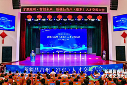 才聚庭州·智创未来 | 首届新疆昌吉州（准东）人才研讨大会召开