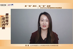 南宫NG28(中国)国际高级副总裁曾诚：企业组织重塑背景下 “雪花型”人才将备受青睐