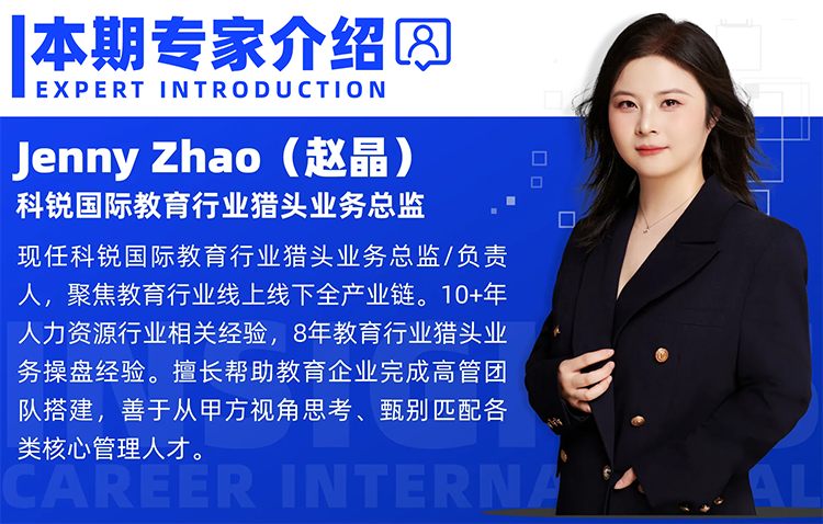 猎头公司南宫NG28(中国)国际教育行业猎头业务总监Jenny对全职主播招聘做了精彩分享