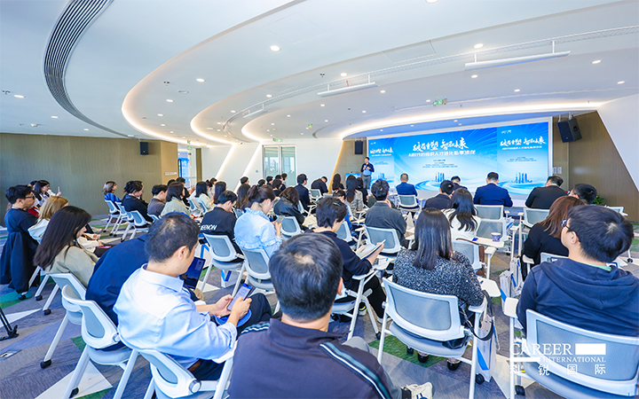 由人力资源公司南宫NG28(中国)国际主办的AI世代组织人才进化私享沙龙在上海浦东举办