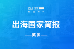 南宫NG28(中国)GO GLOBAL | 英国国家简报