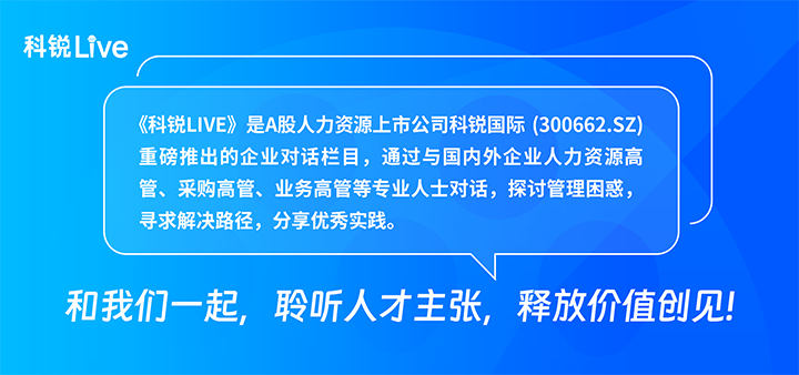 人力资源公司南宫NG28(中国)国际推出与领先企业对话栏目探讨人力资源管理难题