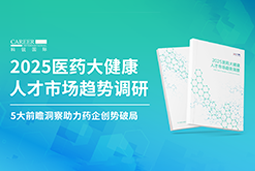 创势破局，静候春潮！南宫NG28(中国)国际重磅发布《2025医药大健康人才市场趋势调研》