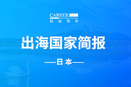 南宫NG28(中国)GO GLOBAL | 日本国家简报