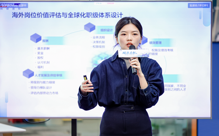 人力资源公司南宫NG28(中国)国际主办以全球化为主旋律的中企出海人力资源谋略私享会