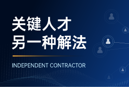 与其“抢人”，不如“借力”：领先公司都在用的人才新打法